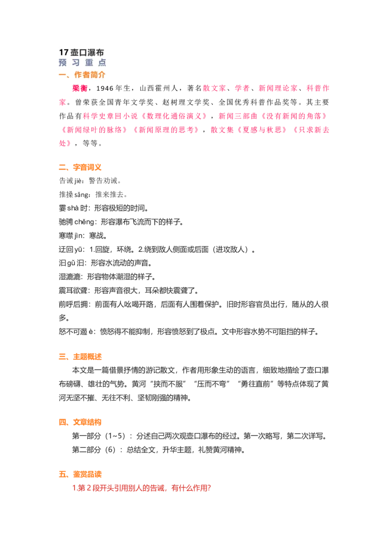 部编版语文八下第五单元知识梳理_24秋《初中各科知识点梳理》_初中语文《知识梳理》7-9年级上下册_下册_八下