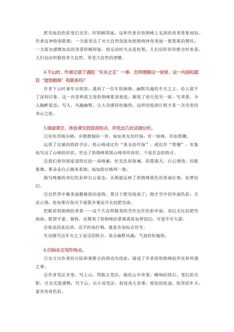 部编版语文八下第五单元知识梳理_24秋《初中各科知识点梳理》_初中语文《知识梳理》7-9年级上下册_下册_八下