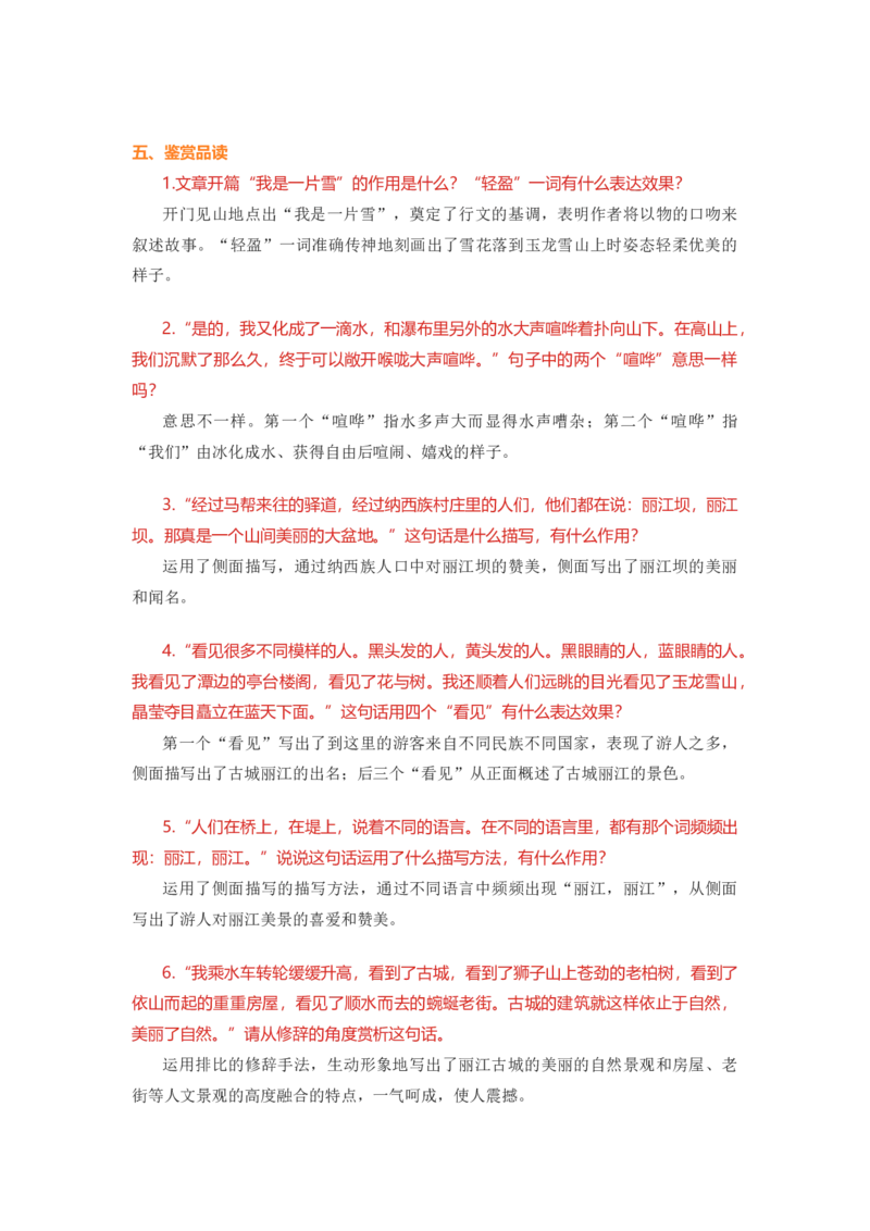 部编版语文八下第五单元知识梳理_24秋《初中各科知识点梳理》_初中语文《知识梳理》7-9年级上下册_下册_八下