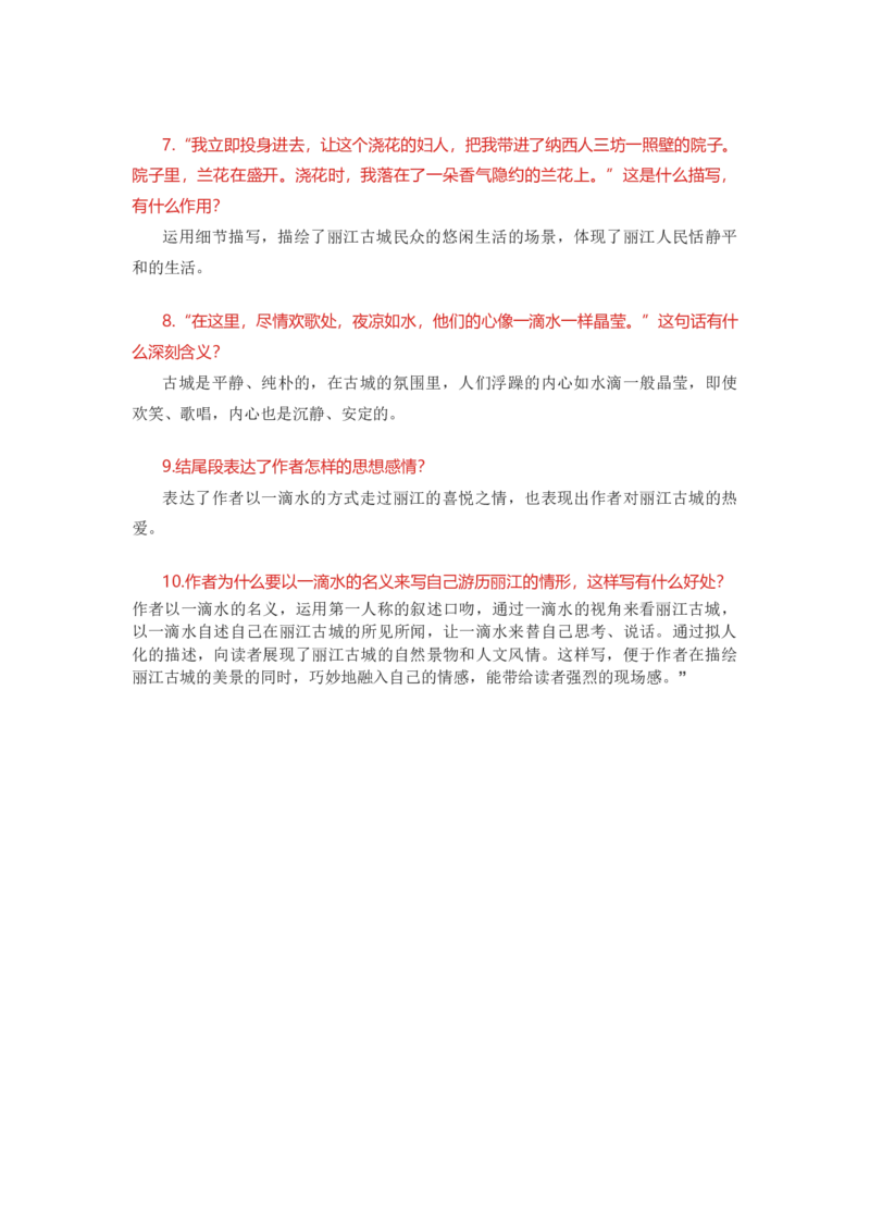 部编版语文八下第五单元知识梳理_24秋《初中各科知识点梳理》_初中语文《知识梳理》7-9年级上下册_下册_八下