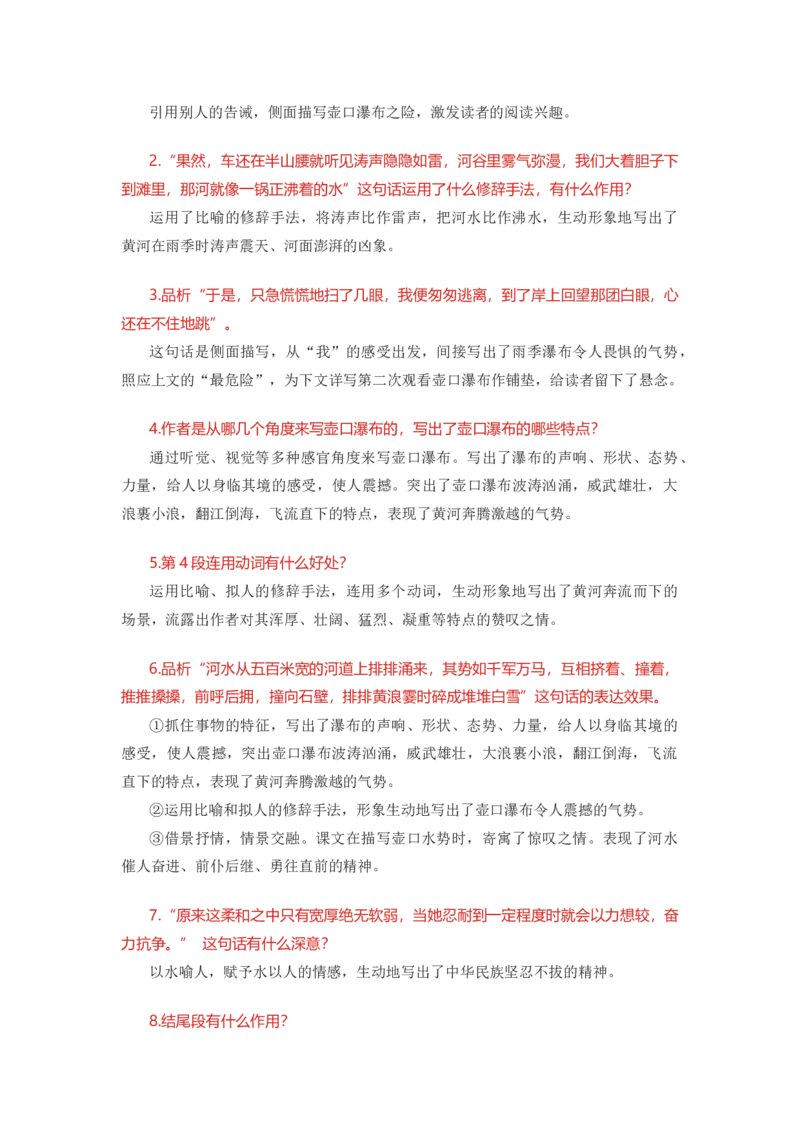部编版语文八下第五单元知识梳理_24秋《初中各科知识点梳理》_初中语文《知识梳理》7-9年级上下册_下册_八下