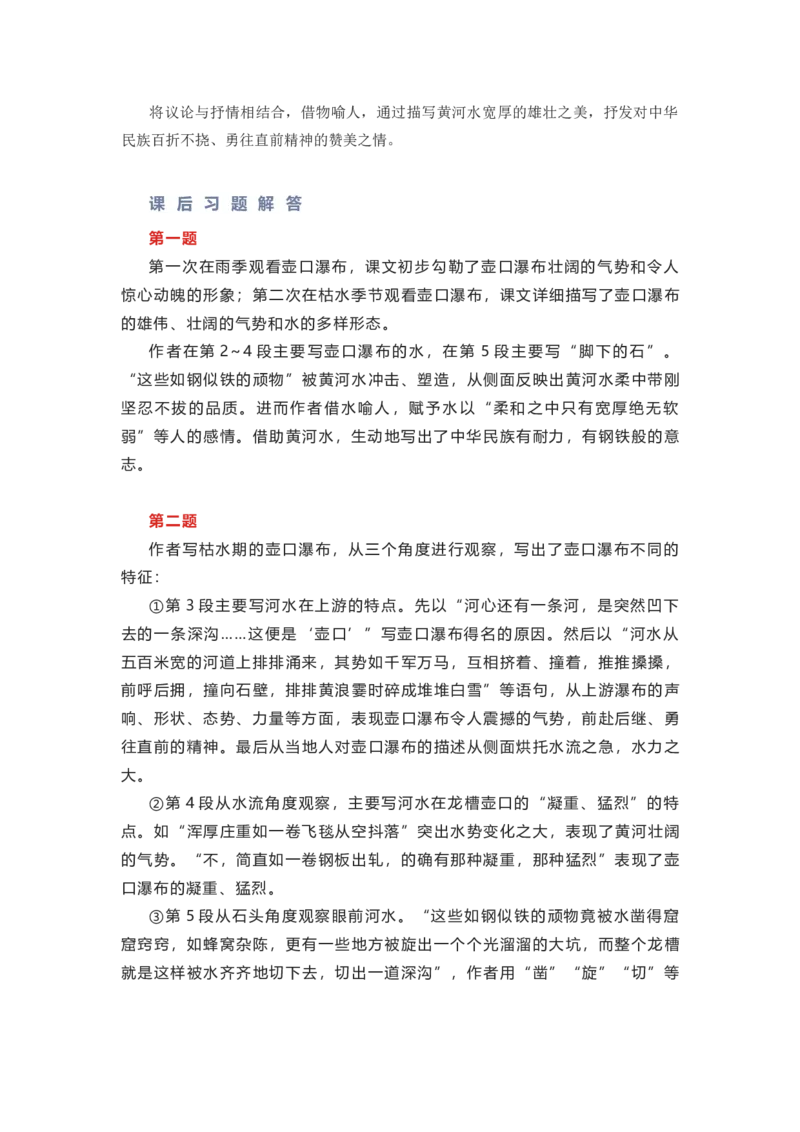 部编版语文八下第五单元知识梳理_24秋《初中各科知识点梳理》_初中语文《知识梳理》7-9年级上下册_下册_八下