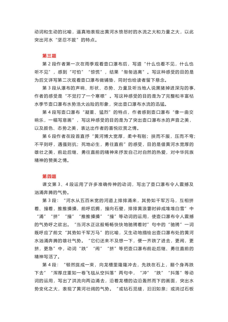 部编版语文八下第五单元知识梳理_24秋《初中各科知识点梳理》_初中语文《知识梳理》7-9年级上下册_下册_八下