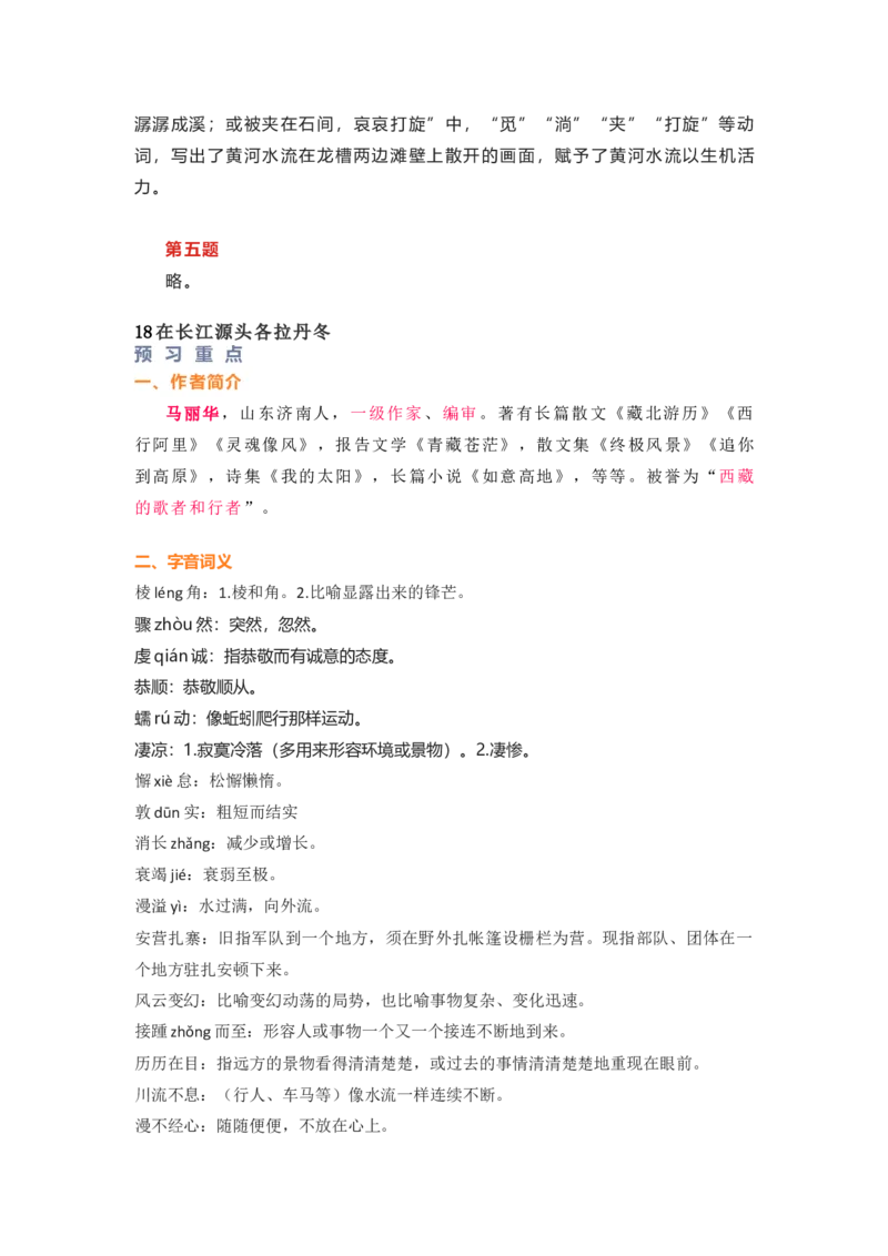 部编版语文八下第五单元知识梳理_24秋《初中各科知识点梳理》_初中语文《知识梳理》7-9年级上下册_下册_八下
