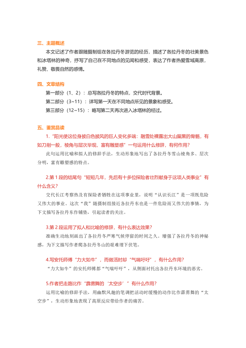部编版语文八下第五单元知识梳理_24秋《初中各科知识点梳理》_初中语文《知识梳理》7-9年级上下册_下册_八下