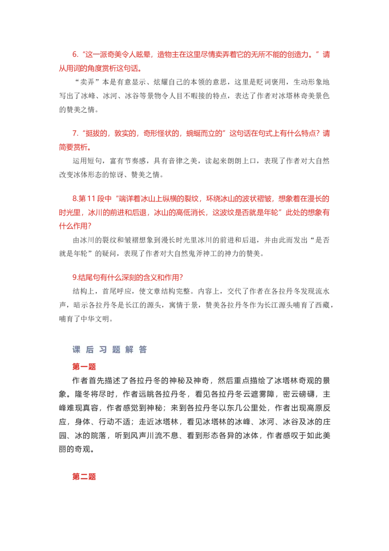 部编版语文八下第五单元知识梳理_24秋《初中各科知识点梳理》_初中语文《知识梳理》7-9年级上下册_下册_八下