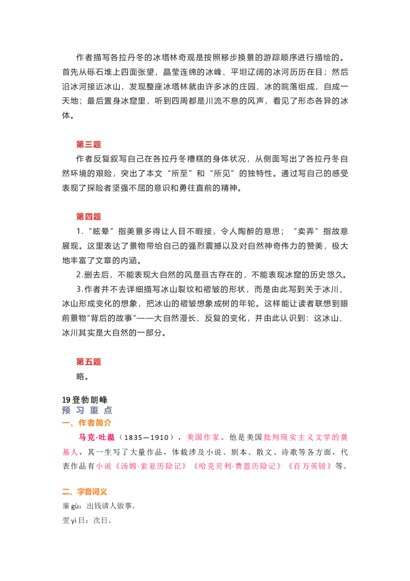 部编版语文八下第五单元知识梳理_24秋《初中各科知识点梳理》_初中语文《知识梳理》7-9年级上下册_下册_八下