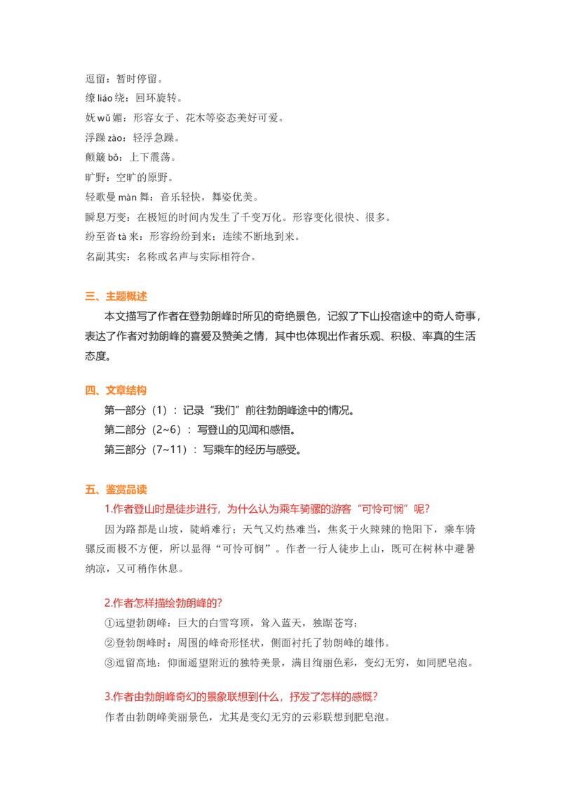 部编版语文八下第五单元知识梳理_24秋《初中各科知识点梳理》_初中语文《知识梳理》7-9年级上下册_下册_八下