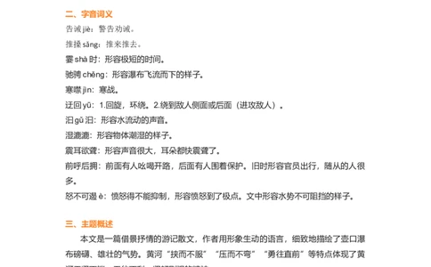 部编版语文八下第五单元知识梳理_24秋《初中各科知识点梳理》_初中语文《知识梳理》7-9年级上下册_下册_八下