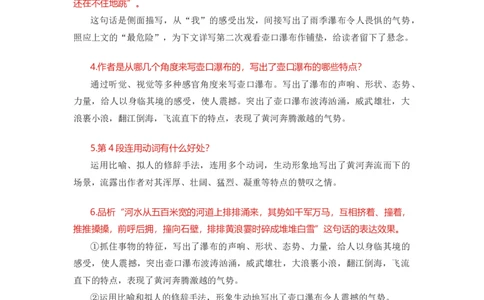 部编版语文八下第五单元知识梳理_24秋《初中各科知识点梳理》_初中语文《知识梳理》7-9年级上下册_下册_八下