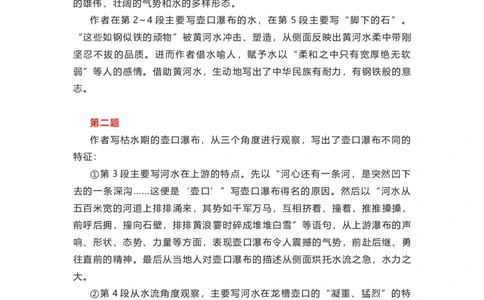 部编版语文八下第五单元知识梳理_24秋《初中各科知识点梳理》_初中语文《知识梳理》7-9年级上下册_下册_八下