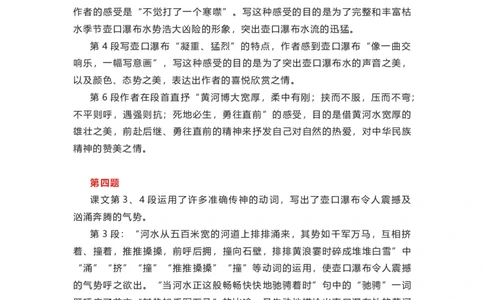 部编版语文八下第五单元知识梳理_24秋《初中各科知识点梳理》_初中语文《知识梳理》7-9年级上下册_下册_八下