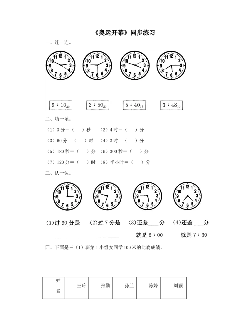 二年级下册数学一课一练-《奥运开幕》1北师大版_26春北师大版数学二下_19、赠送其它资料_二年级数学下册（北师大版）_旧版_二年级数学下册（北师大版）_分层作业-K10_课时练习