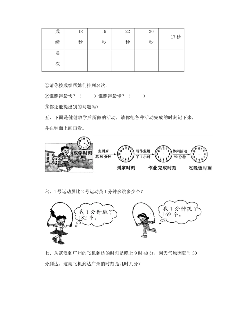 二年级下册数学一课一练-《奥运开幕》1北师大版_26春北师大版数学二下_19、赠送其它资料_二年级数学下册（北师大版）_旧版_二年级数学下册（北师大版）_分层作业-K10_课时练习