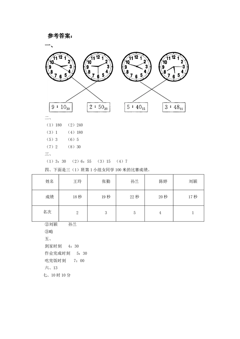 二年级下册数学一课一练-《奥运开幕》1北师大版_26春北师大版数学二下_19、赠送其它资料_二年级数学下册（北师大版）_旧版_二年级数学下册（北师大版）_分层作业-K10_课时练习