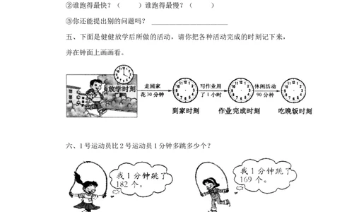 二年级下册数学一课一练-《奥运开幕》1北师大版_26春北师大版数学二下_19、赠送其它资料_二年级数学下册（北师大版）_旧版_二年级数学下册（北师大版）_分层作业-K10_课时练习