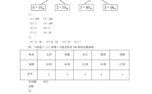 二年级下册数学一课一练-《奥运开幕》1北师大版_26春北师大版数学二下_19、赠送其它资料_二年级数学下册（北师大版）_旧版_二年级数学下册（北师大版）_分层作业-K10_课时练习