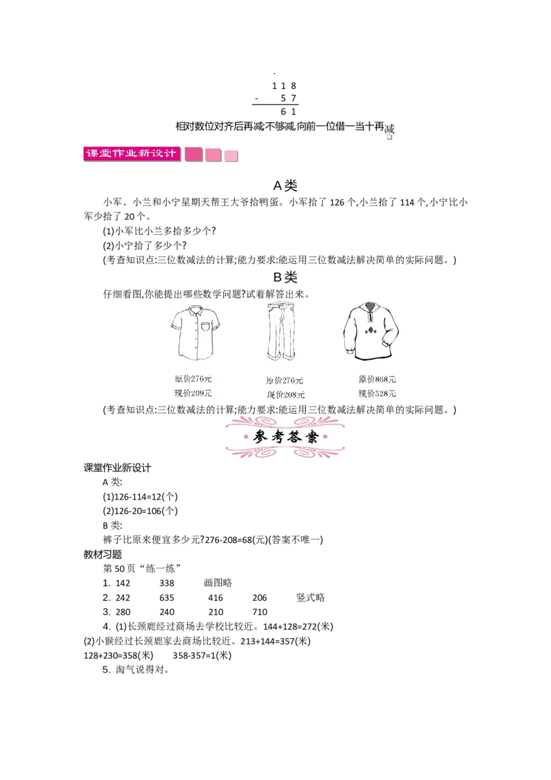 5.4小小图书馆_26春北师大版数学二下_19、赠送其它资料_旧教材资源_七彩课堂北师大版数学二年级下册教案+学案_第五单元加与减（教案+学案）_教案