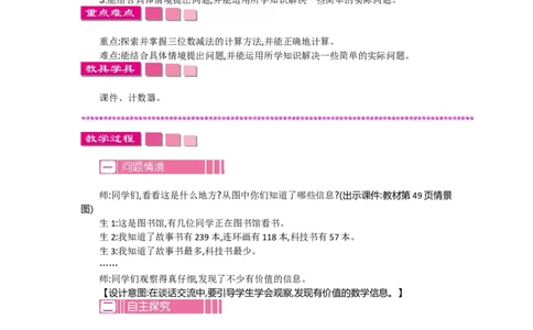 5.4小小图书馆_26春北师大版数学二下_19、赠送其它资料_旧教材资源_七彩课堂北师大版数学二年级下册教案+学案_第五单元加与减（教案+学案）_教案