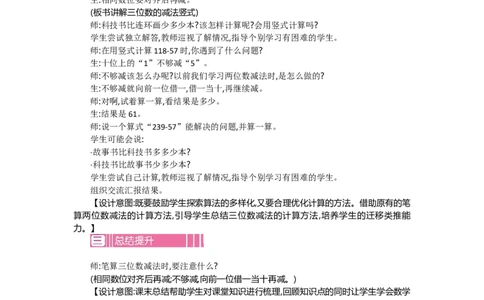 5.4小小图书馆_26春北师大版数学二下_19、赠送其它资料_旧教材资源_七彩课堂北师大版数学二年级下册教案+学案_第五单元加与减（教案+学案）_教案