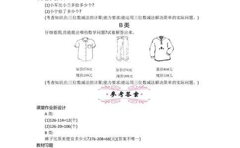 5.4小小图书馆_26春北师大版数学二下_19、赠送其它资料_旧教材资源_七彩课堂北师大版数学二年级下册教案+学案_第五单元加与减（教案+学案）_教案