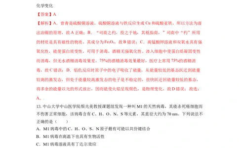 7.4.2蛋白质（分层作业）（解析版）_高化_595801221724高中化学新人教版选择性必修一二三电子版教案PPT课件高中试卷_必修二册（人教版）_分层作业