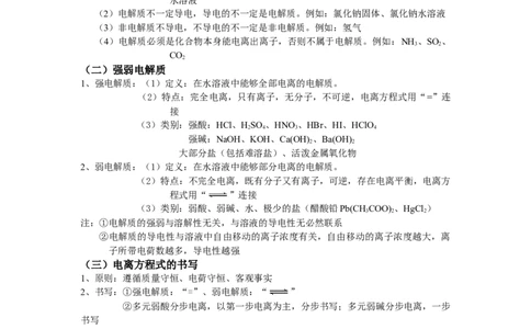 3.1电离平衡基础知识讲义新教材人教版（2019）高中化学选择性必修一_高化_2025春-人教版高中化学_03新版高中化学选择性必修1_05培训讲义_讲义+习题_讲义