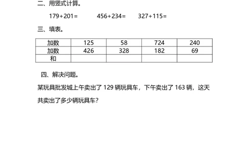 5.2回收废电池_26春北师大版数学二下_19、赠送其它资料_二年级数学下册（北师大版）_旧版_二年级数学下册（北师大版）_分层作业-K10_课时练习_5.2回收废电池