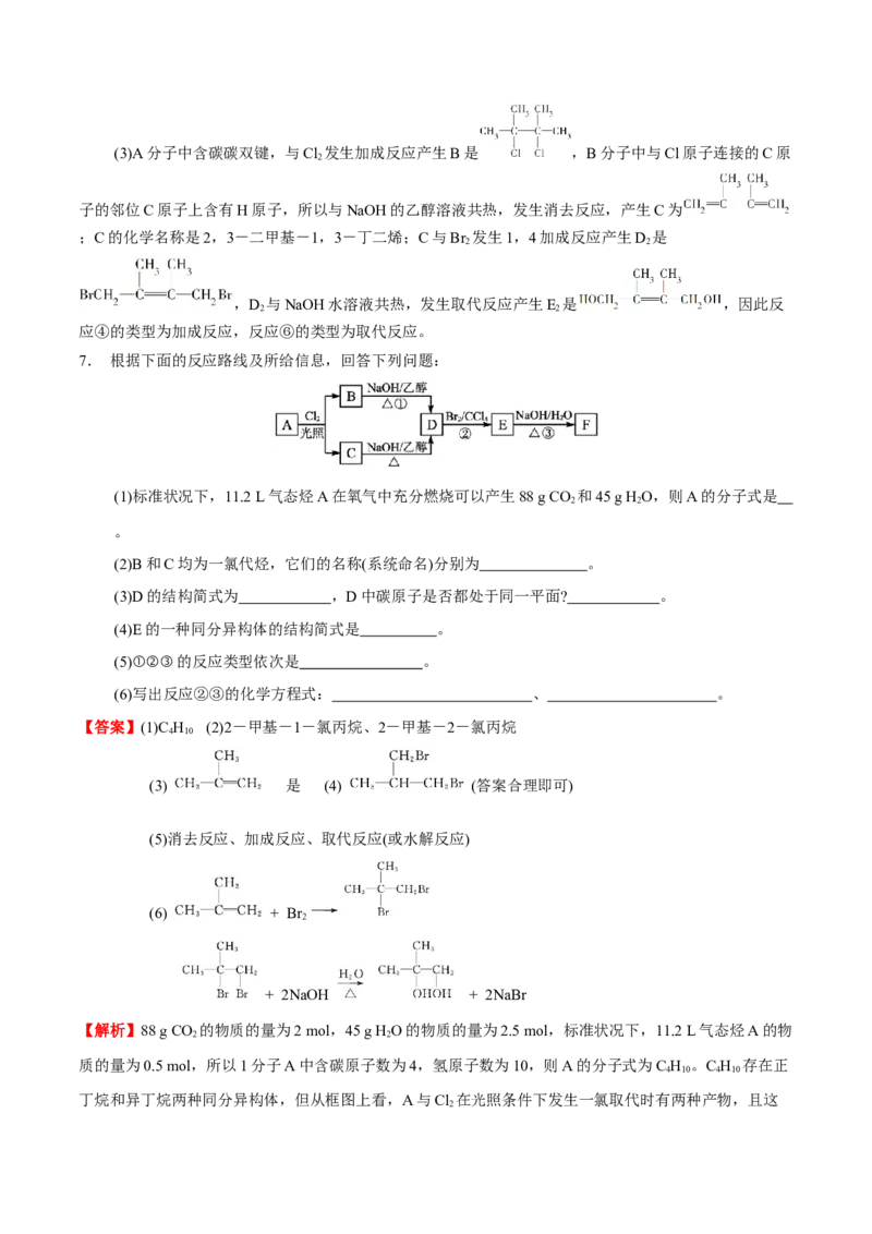3.1卤代烃（解析版）-人教版2019选择性必修3）_高化_595801221724高中化学新人教版选择性必修一二三电子版教案PPT课件高中试卷_选择性必修3册（人教版）_讲义