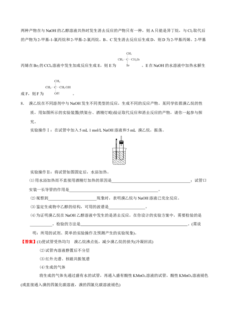 3.1卤代烃（解析版）-人教版2019选择性必修3）_高化_595801221724高中化学新人教版选择性必修一二三电子版教案PPT课件高中试卷_选择性必修3册（人教版）_讲义