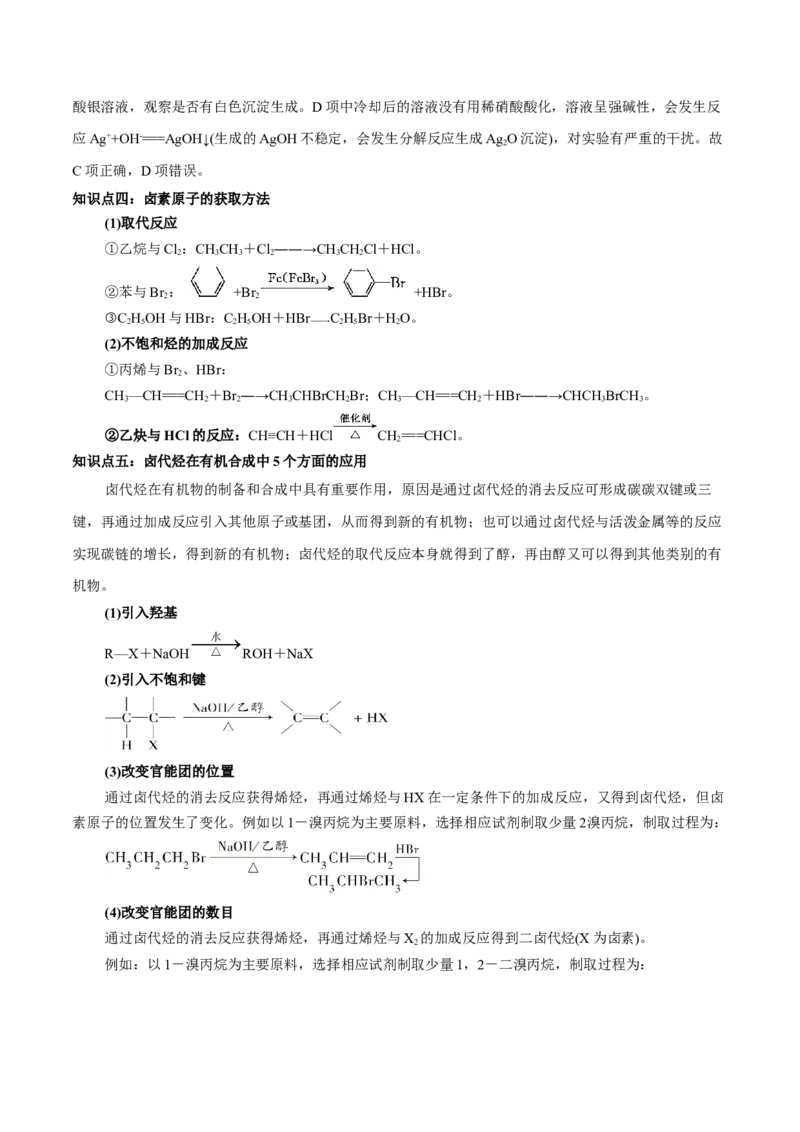 3.1卤代烃（解析版）-人教版2019选择性必修3）_高化_595801221724高中化学新人教版选择性必修一二三电子版教案PPT课件高中试卷_选择性必修3册（人教版）_讲义