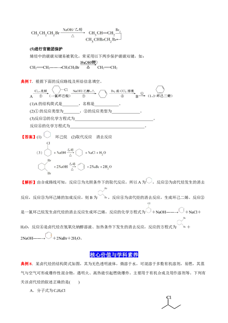 3.1卤代烃（解析版）-人教版2019选择性必修3）_高化_595801221724高中化学新人教版选择性必修一二三电子版教案PPT课件高中试卷_选择性必修3册（人教版）_讲义