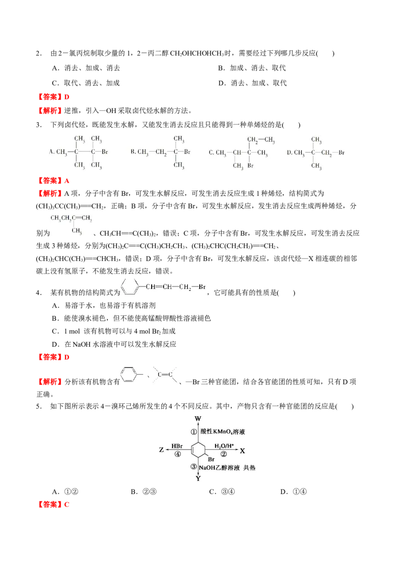 3.1卤代烃（解析版）-人教版2019选择性必修3）_高化_595801221724高中化学新人教版选择性必修一二三电子版教案PPT课件高中试卷_选择性必修3册（人教版）_讲义