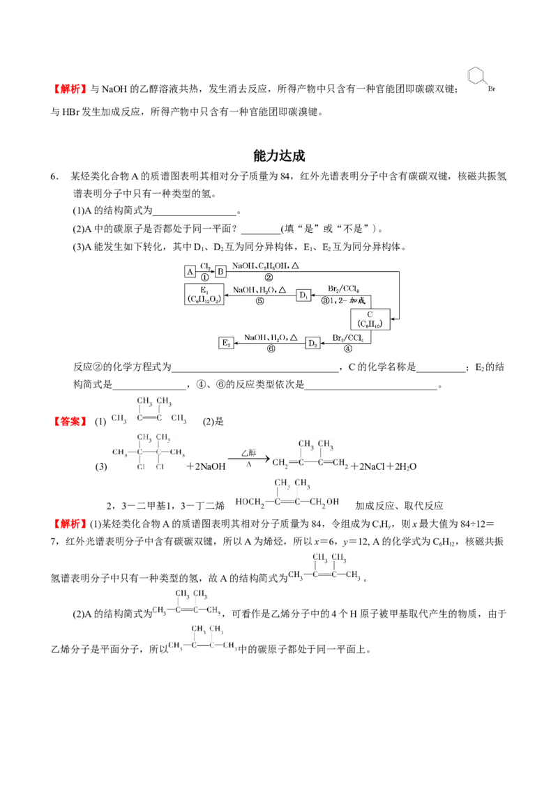 3.1卤代烃（解析版）-人教版2019选择性必修3）_高化_595801221724高中化学新人教版选择性必修一二三电子版教案PPT课件高中试卷_选择性必修3册（人教版）_讲义