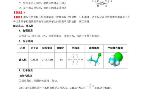 3.1卤代烃（解析版）-人教版2019选择性必修3）_高化_595801221724高中化学新人教版选择性必修一二三电子版教案PPT课件高中试卷_选择性必修3册（人教版）_讲义