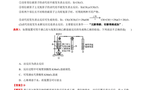 3.1卤代烃（解析版）-人教版2019选择性必修3）_高化_595801221724高中化学新人教版选择性必修一二三电子版教案PPT课件高中试卷_选择性必修3册（人教版）_讲义