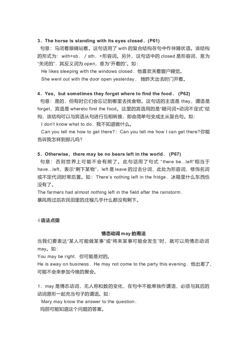 译林版初中英语八年级上册知识梳理_24秋《初中各科知识点梳理》_初中英语《知识梳理》7-9年级上下册_知识梳理_译林版初中英语7-9年级上下册知识梳理