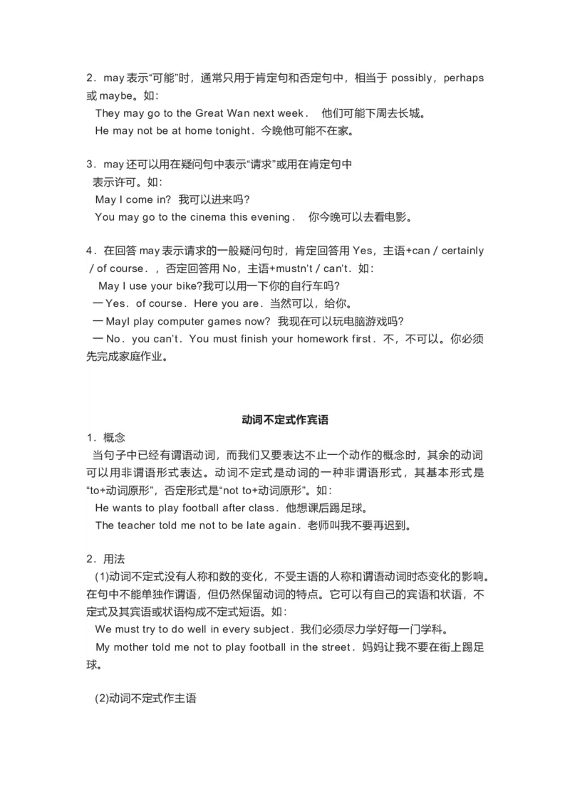 译林版初中英语八年级上册知识梳理_24秋《初中各科知识点梳理》_初中英语《知识梳理》7-9年级上下册_知识梳理_译林版初中英语7-9年级上下册知识梳理