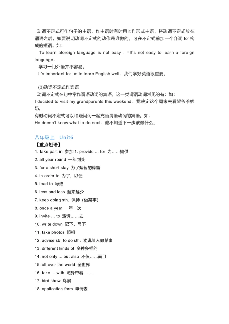 译林版初中英语八年级上册知识梳理_24秋《初中各科知识点梳理》_初中英语《知识梳理》7-9年级上下册_知识梳理_译林版初中英语7-9年级上下册知识梳理