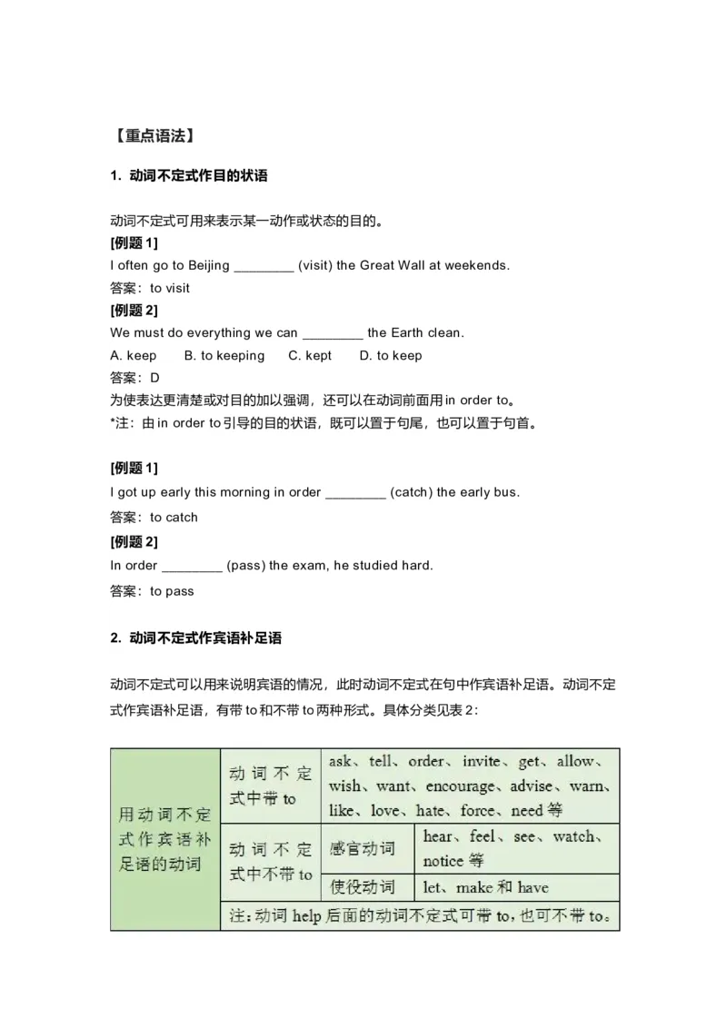 译林版初中英语八年级上册知识梳理_24秋《初中各科知识点梳理》_初中英语《知识梳理》7-9年级上下册_知识梳理_译林版初中英语7-9年级上下册知识梳理