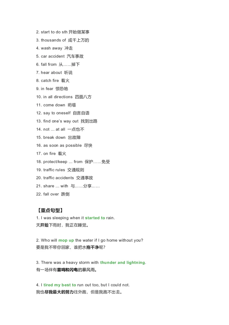 译林版初中英语八年级上册知识梳理_24秋《初中各科知识点梳理》_初中英语《知识梳理》7-9年级上下册_知识梳理_译林版初中英语7-9年级上下册知识梳理