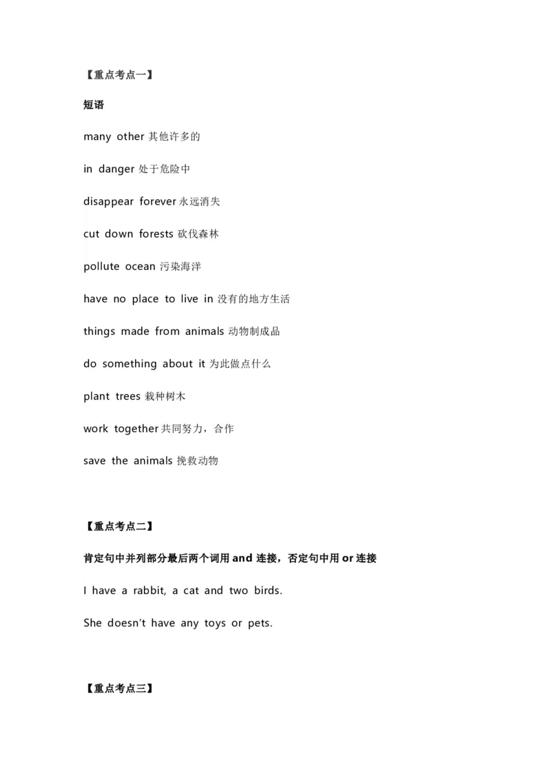 知识梳理教科版小学英语六年级下册Unit4_《小学各科知识点》_小学英语《知识梳理》3-6年级上下册_下册_教科版小学英语3-6年级下册_六下