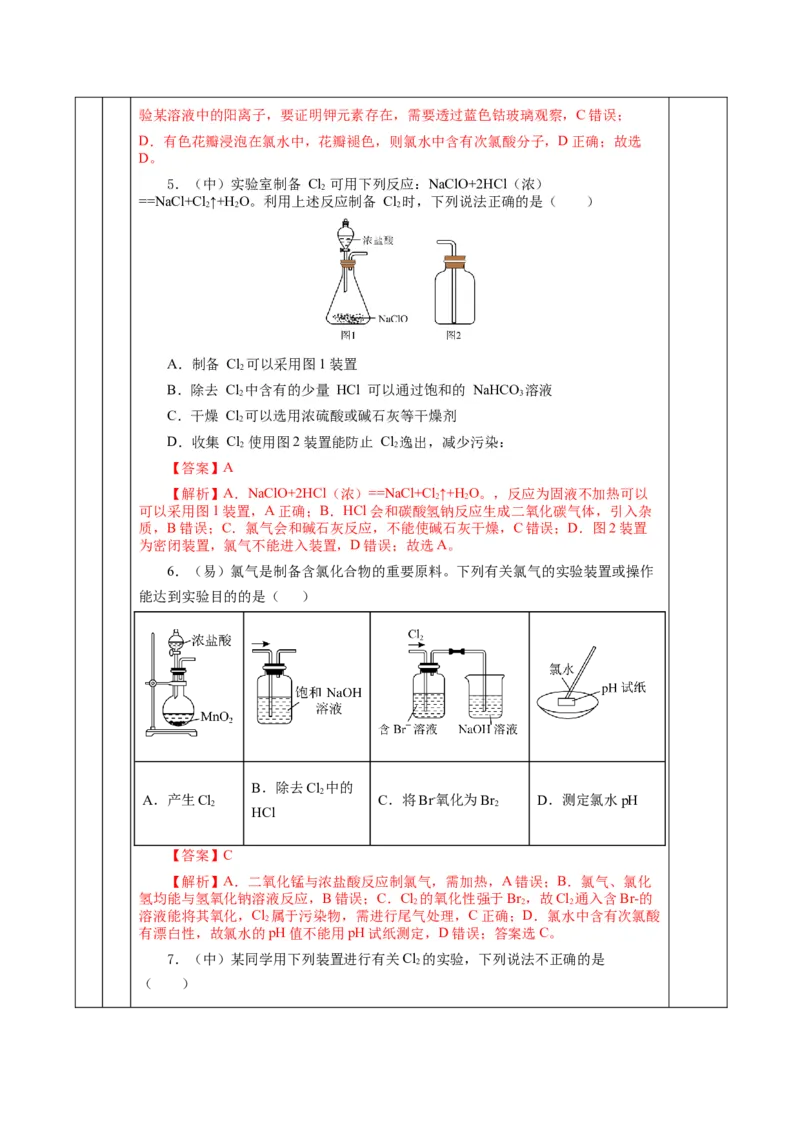 2.2.2氯气的实验室制法、氯离子的检验（教学设计）-（人教版2019必修第一册）_高化_595801221724高中化学新人教版选择性必修一二三电子版教案PPT课件高中试卷_必修一册（人教版）