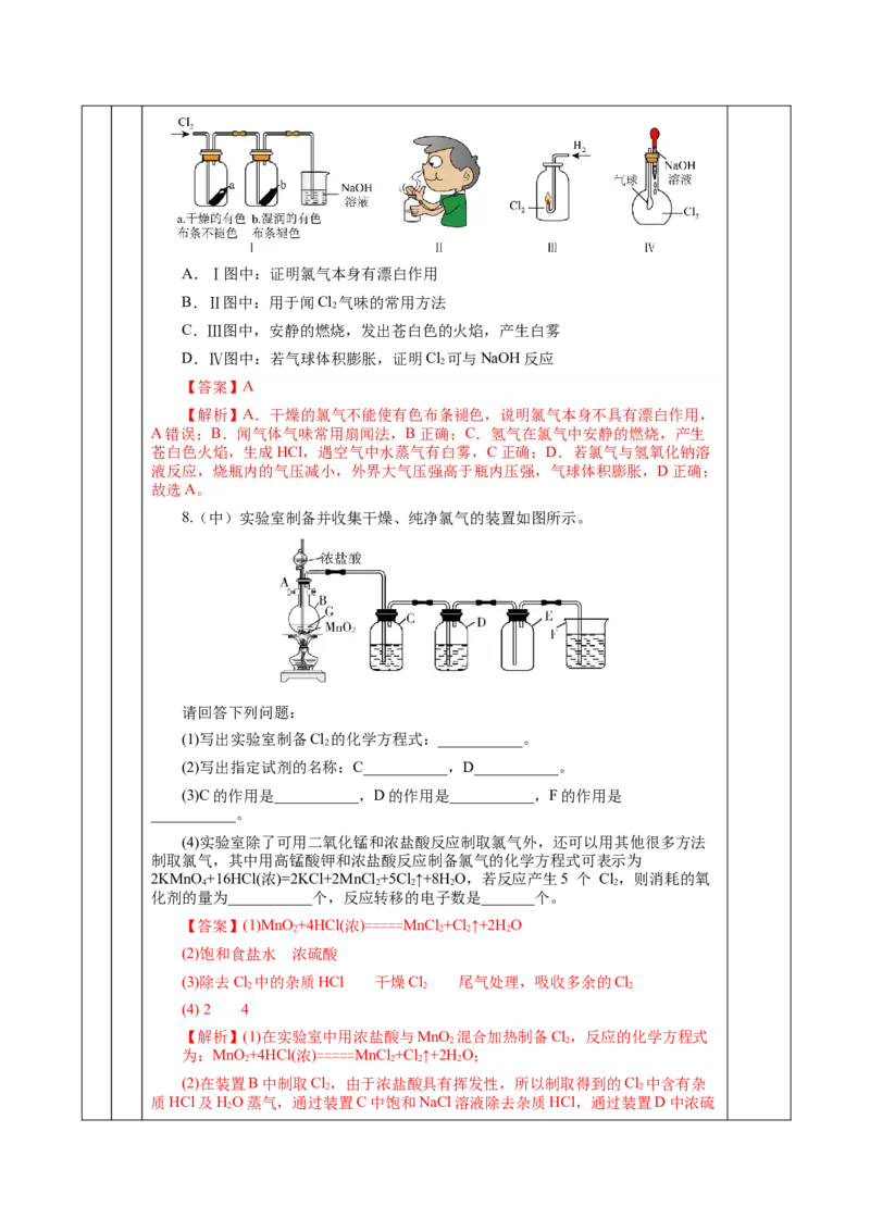 2.2.2氯气的实验室制法、氯离子的检验（教学设计）-（人教版2019必修第一册）_高化_595801221724高中化学新人教版选择性必修一二三电子版教案PPT课件高中试卷_必修一册（人教版）