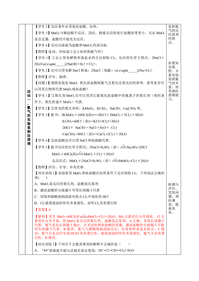 2.2.2氯气的实验室制法、氯离子的检验（教学设计）-（人教版2019必修第一册）_高化_595801221724高中化学新人教版选择性必修一二三电子版教案PPT课件高中试卷_必修一册（人教版）