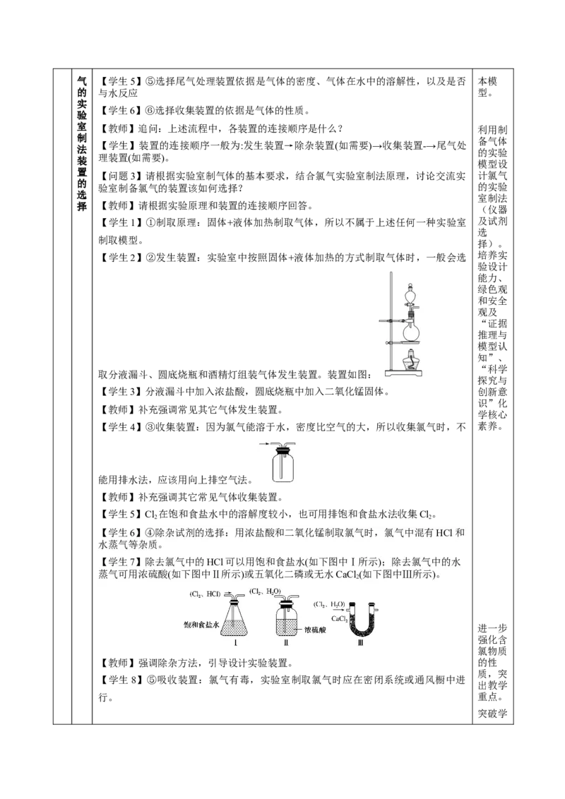 2.2.2氯气的实验室制法、氯离子的检验（教学设计）-（人教版2019必修第一册）_高化_595801221724高中化学新人教版选择性必修一二三电子版教案PPT课件高中试卷_必修一册（人教版）