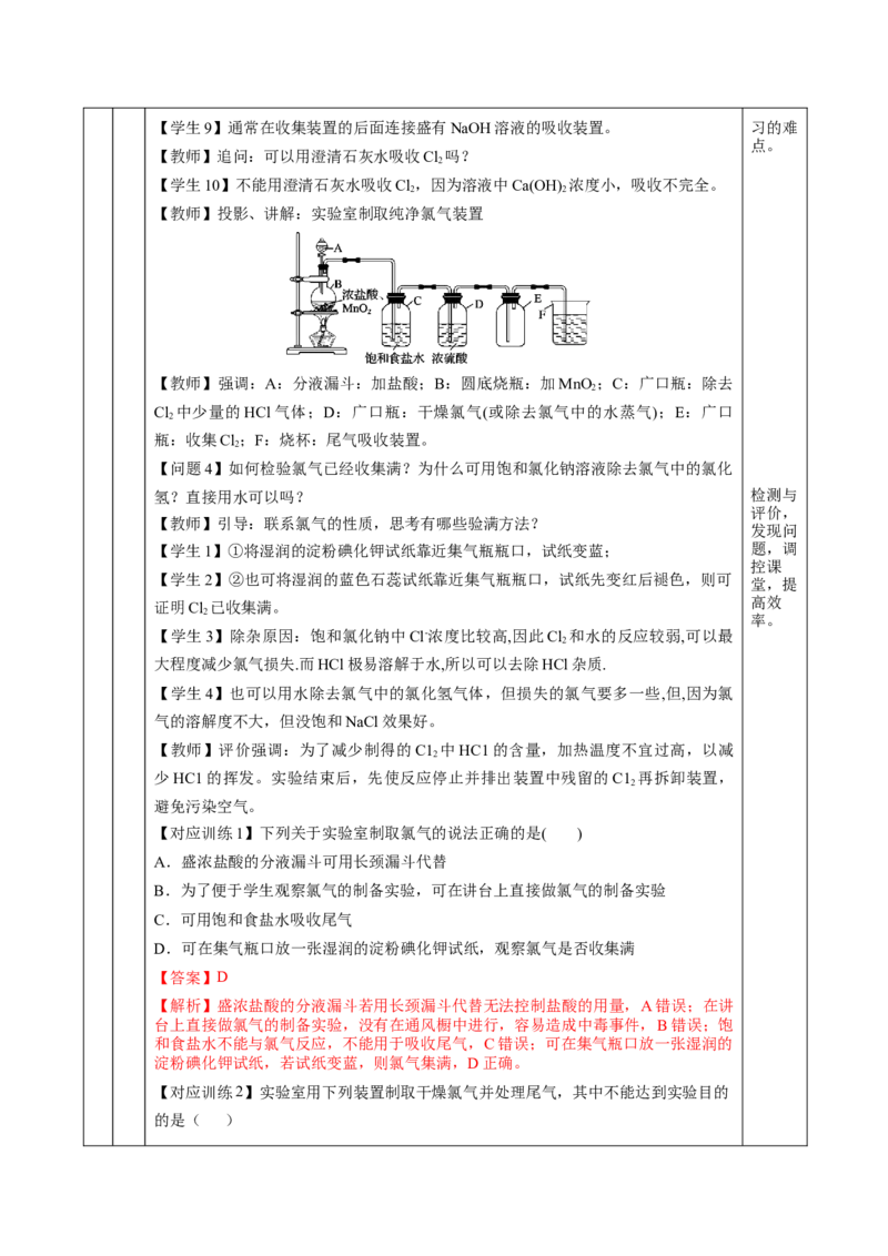 2.2.2氯气的实验室制法、氯离子的检验（教学设计）-（人教版2019必修第一册）_高化_595801221724高中化学新人教版选择性必修一二三电子版教案PPT课件高中试卷_必修一册（人教版）