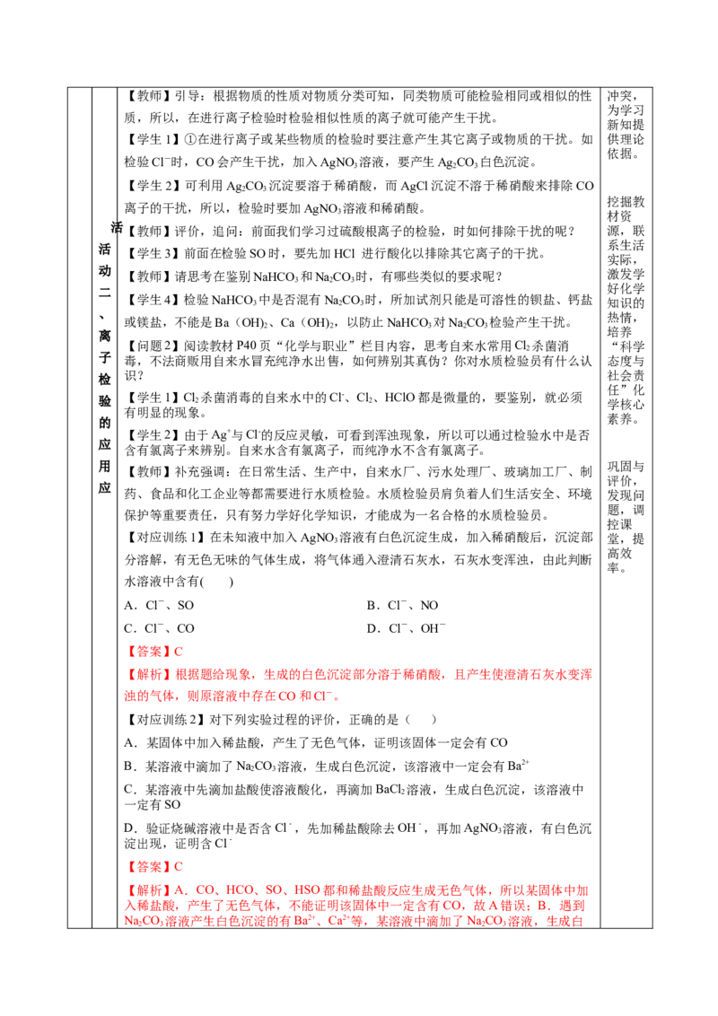 2.2.2氯气的实验室制法、氯离子的检验（教学设计）-（人教版2019必修第一册）_高化_595801221724高中化学新人教版选择性必修一二三电子版教案PPT课件高中试卷_必修一册（人教版）