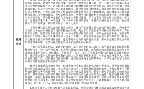 2.2.2氯气的实验室制法、氯离子的检验（教学设计）-（人教版2019必修第一册）_高化_595801221724高中化学新人教版选择性必修一二三电子版教案PPT课件高中试卷_必修一册（人教版）