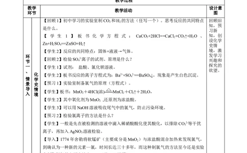 2.2.2氯气的实验室制法、氯离子的检验（教学设计）-（人教版2019必修第一册）_高化_595801221724高中化学新人教版选择性必修一二三电子版教案PPT课件高中试卷_必修一册（人教版）